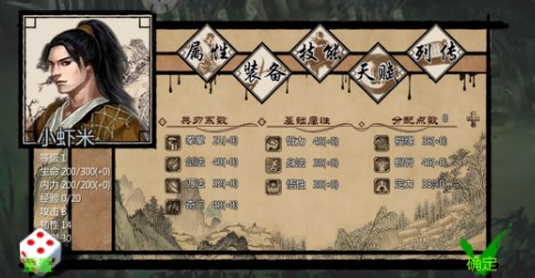 金庸群侠传x绅士无双