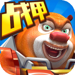 熊出没之机甲熊大内购版 v2.5.2