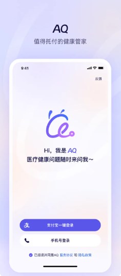蚂蚁阿福app官方下载安装