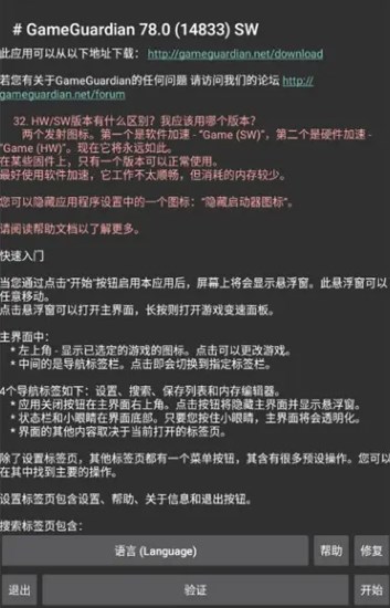 gg修改器下载安装官网
