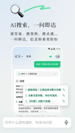腾讯元宝下载官网手机版