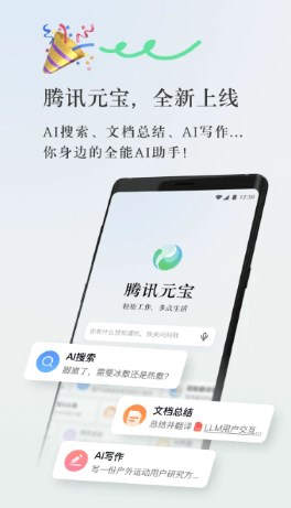 腾讯元宝下载官网手机版