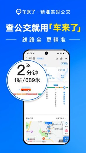 车来了实时公交查询下载