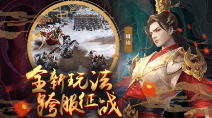 放置三国周年版