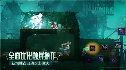 死亡细胞免付费完整版汉化