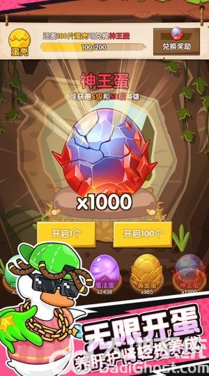 超能下蛋鸭0.01折版