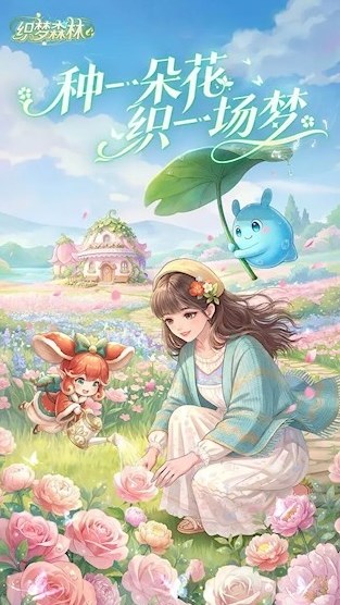 织梦森林种花游戏破解版