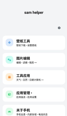samhelper下载安装