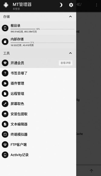 mt管理器安装官方版