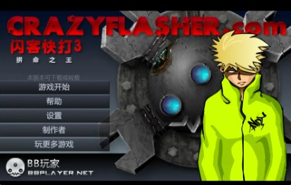 闪客快打3破解版中文版无限金币