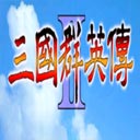 三国群英传2安卓版下载 v1.0