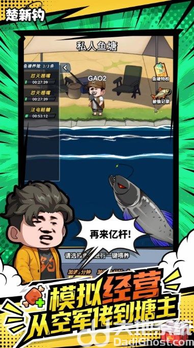 楚新钓游戏内购版