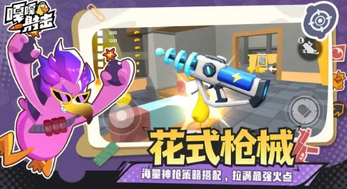 嘎嘎射击免费下载