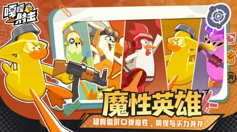 嘎嘎射击免费下载