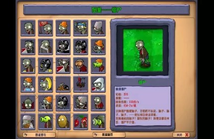 植物大战僵尸杂交版重制版