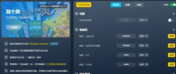 刮个爽修改器 v1.0