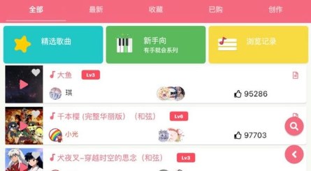 光遇乐谱app下载