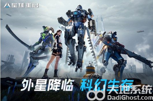 星球重启破解版内置菜单