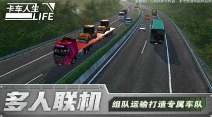 卡车人生mod作弊菜单