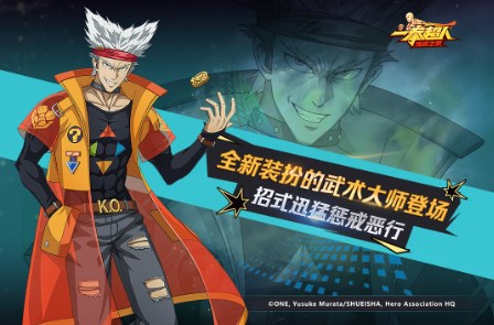 一拳超人最强之男内购破解版