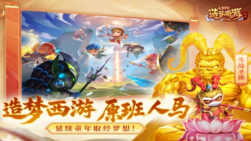 造梦西游外传破解版