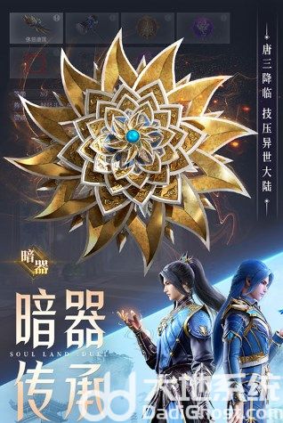 斗罗大陆魂师对决无限资源版