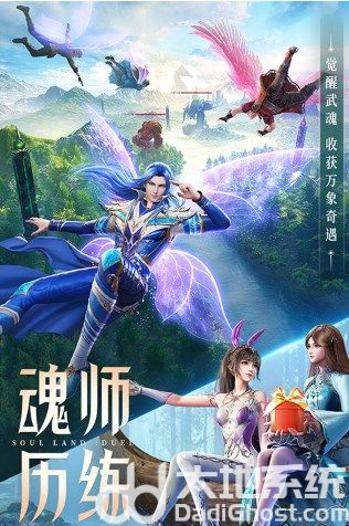 斗罗大陆魂师对决无限资源版