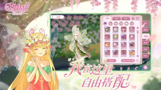 小花仙拉贝尔之约手游