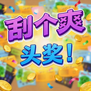 刮个爽苹果手机下载 v6.6