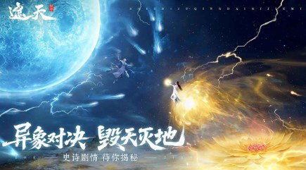 遮天世界手游