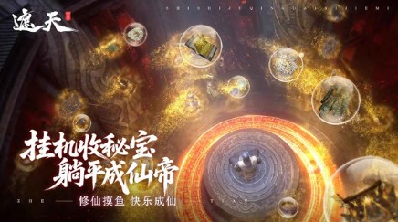 遮天世界手游