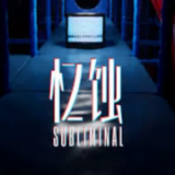忆蚀游戏 v1.0