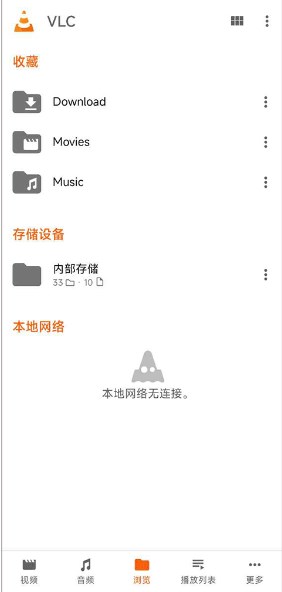 vlc播放器安卓版下载