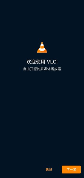 vlc播放器安卓版下载