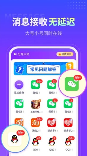 分身大师破解版