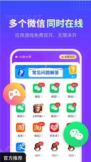 分身大师破解版