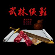 武林侠影破解版无限元宝最新版 v2.1.9