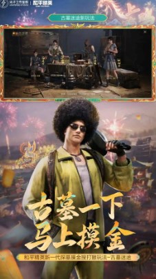 和平精英先锋服