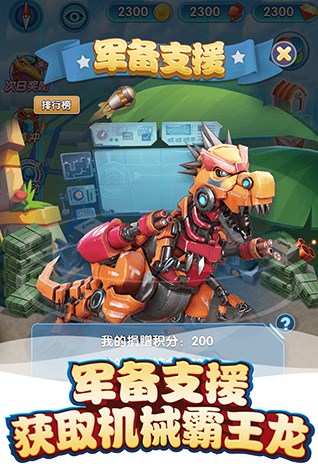 我的恐龙破解版