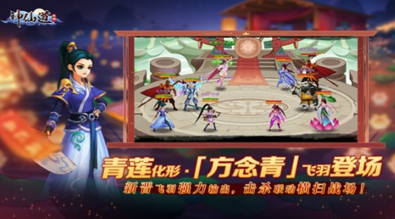 神仙道手游