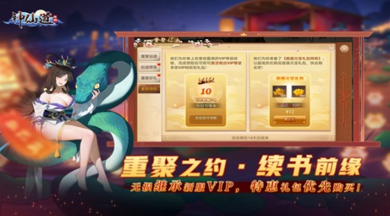 神仙道手游