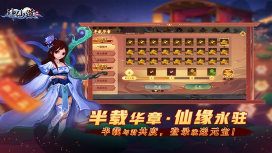 神仙道手游