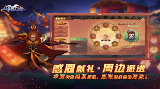 神仙道手游