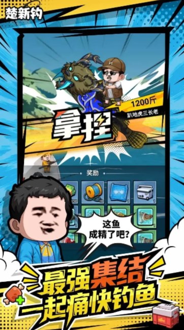 楚新钓破解版无限招募券