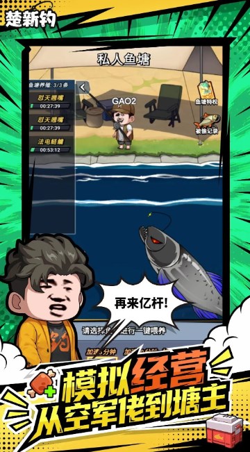 楚新钓破解版无限招募券