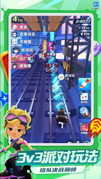 地铁跑酷新触控