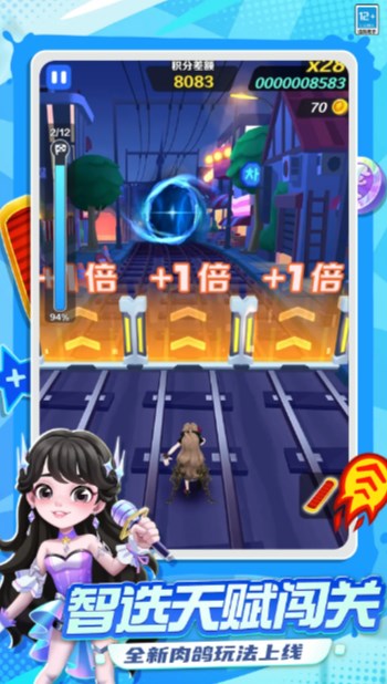 地铁跑酷新触控