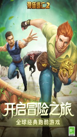 神庙逃亡2中文破解免费版
