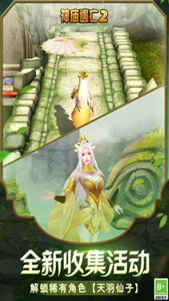 神庙逃亡2中文破解免费版