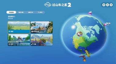 过山车之星2下载
